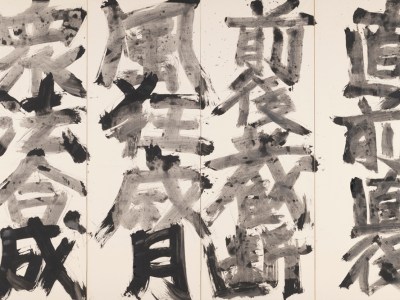 Words Concerned with Existence (detail; 1984), Suda Kokuta